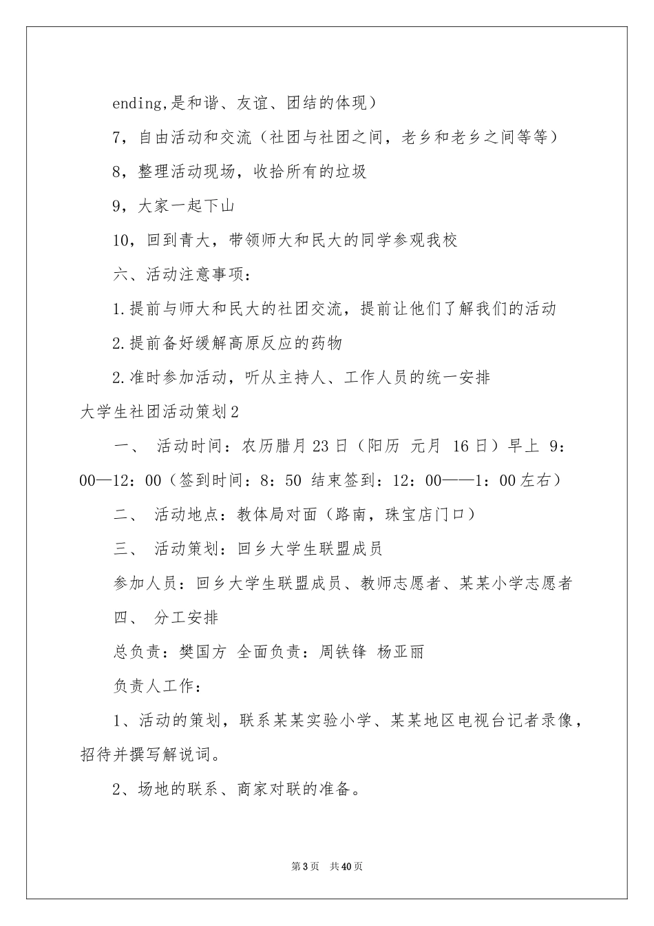 大学生社团活动策划_第3页