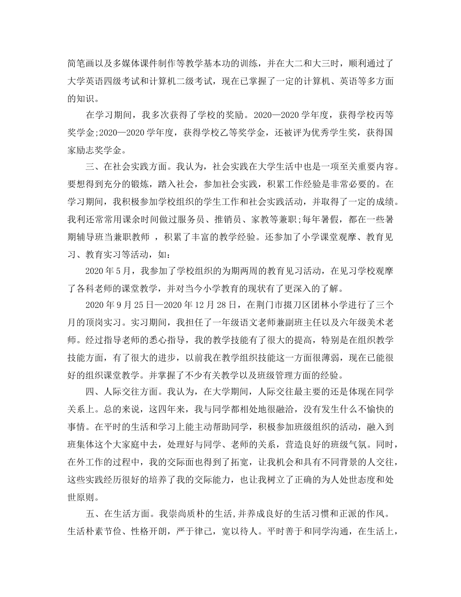 毕业生自我总结范文2020 _第2页