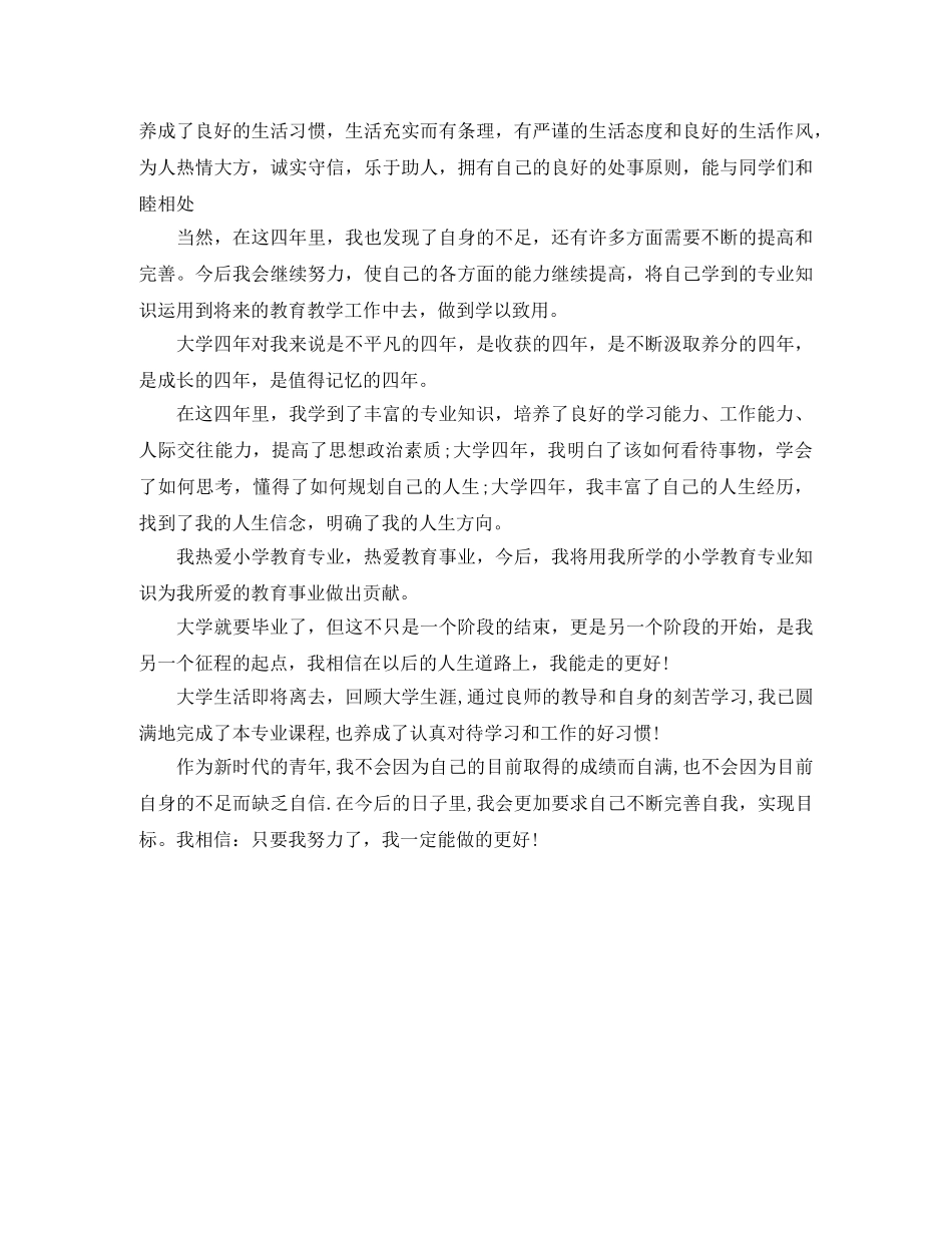 毕业生自我总结范文2020 _第3页