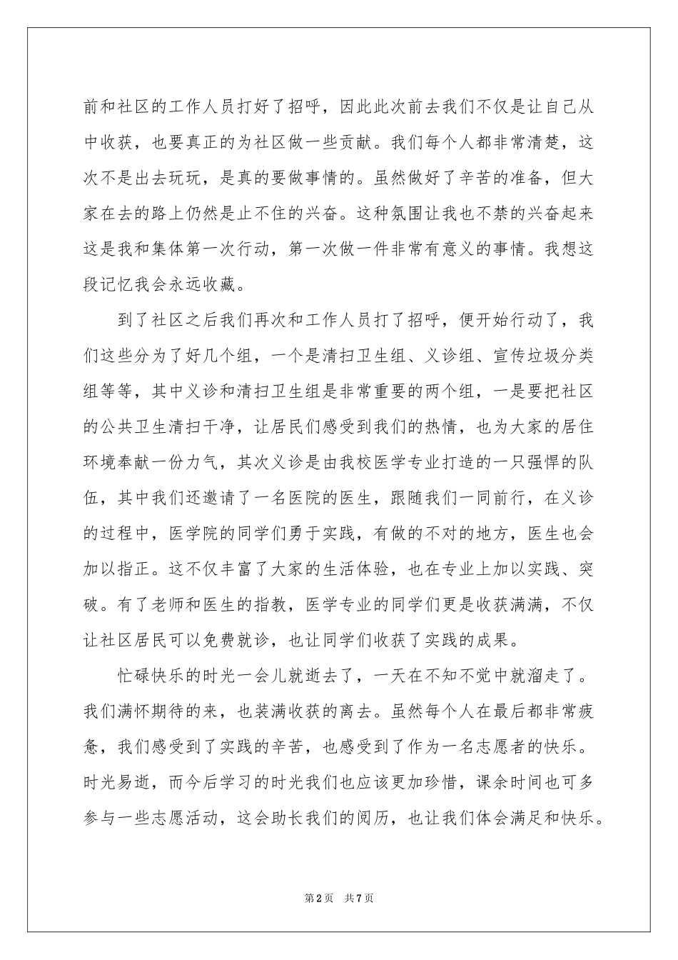 大学生社区志愿者活动参考总结_第2页