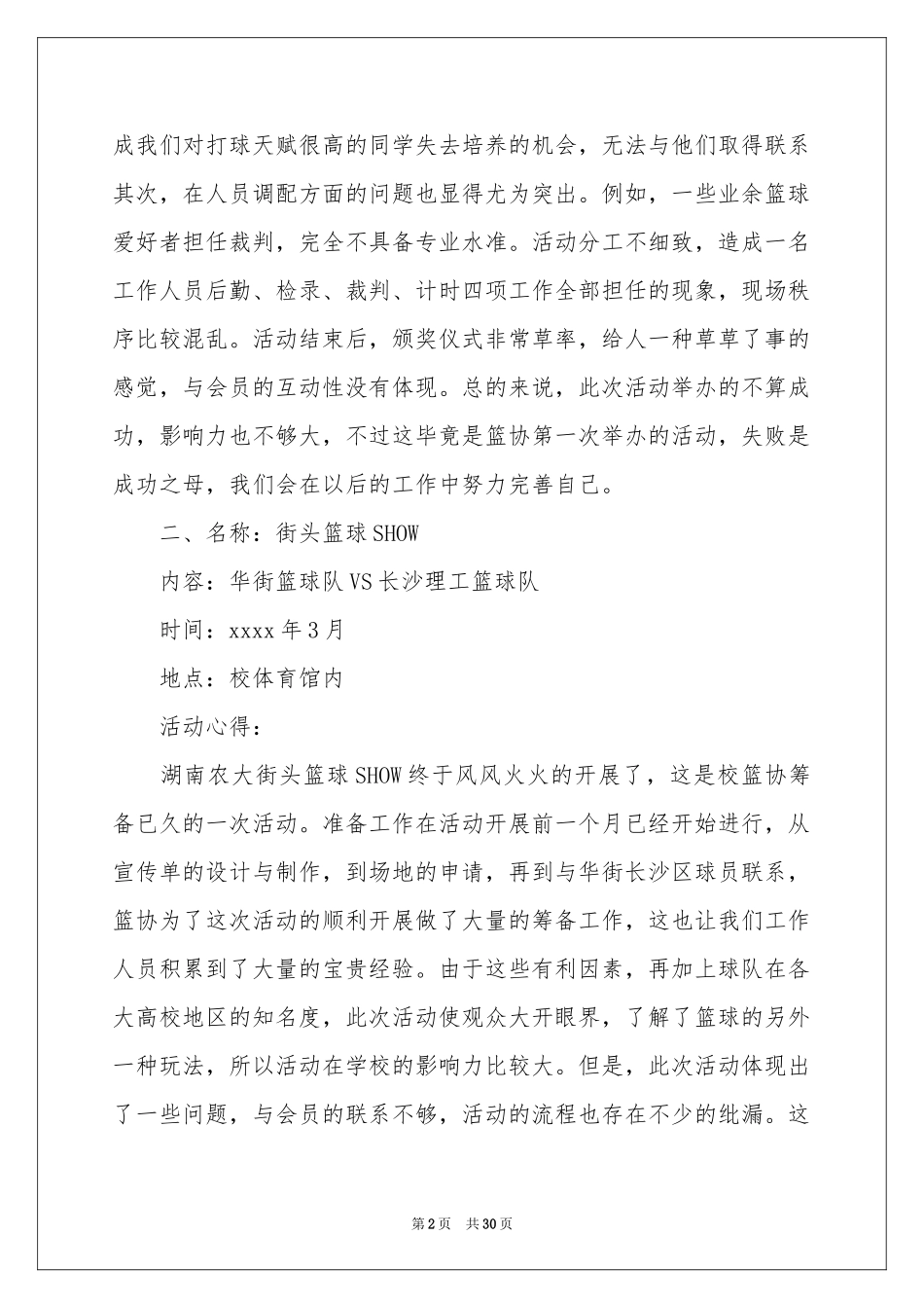 大学生社团活动参考总结_第2页