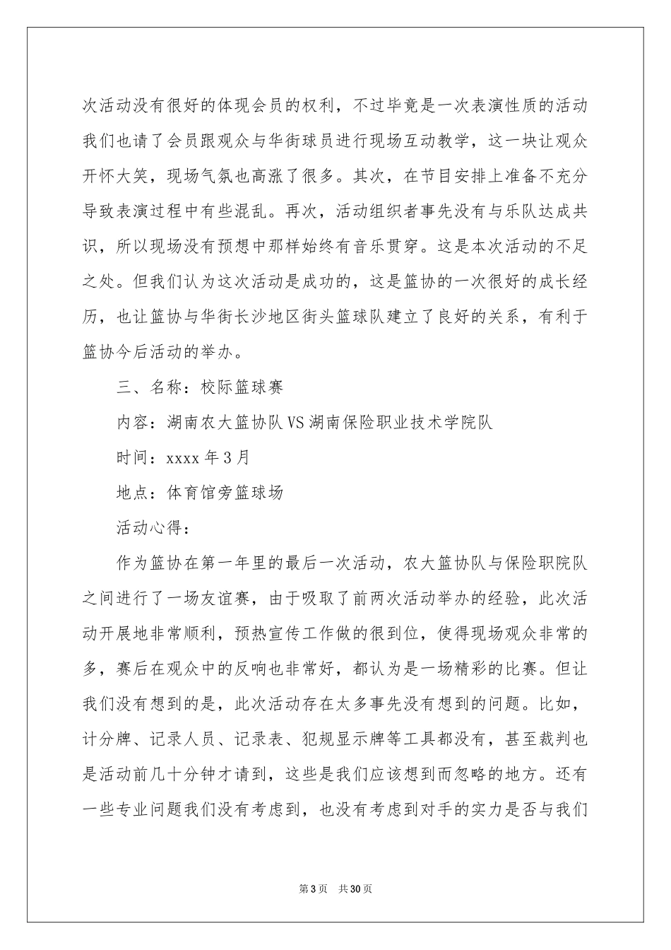 大学生社团活动参考总结_第3页