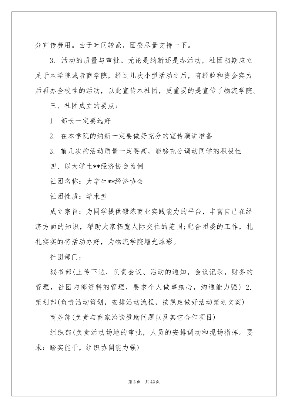 大学生社团工作参考计划_第2页