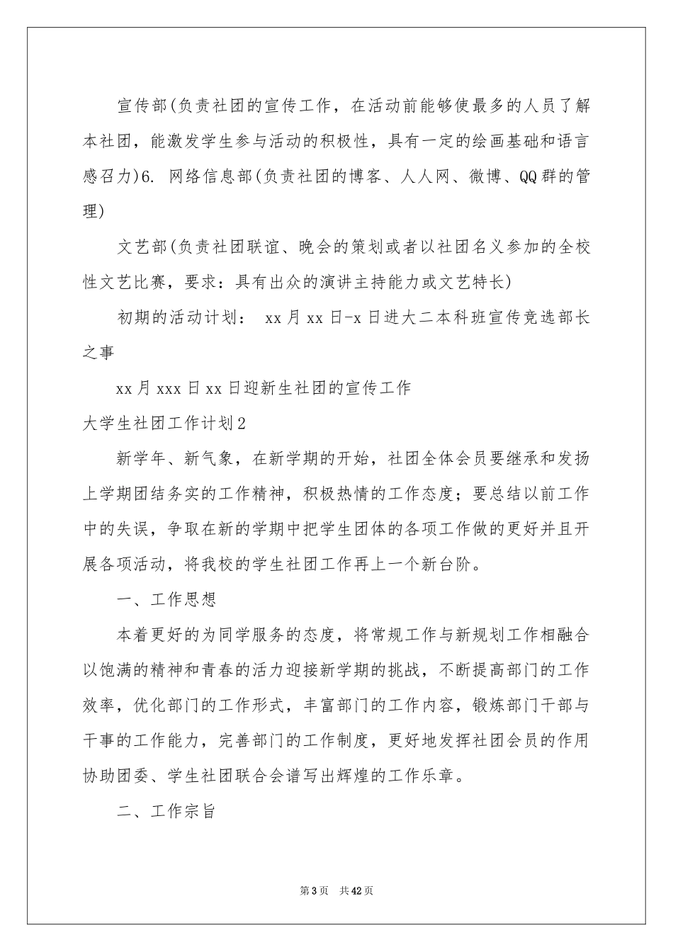 大学生社团工作参考计划_第3页