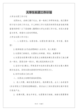 大学生社团工作参考计划