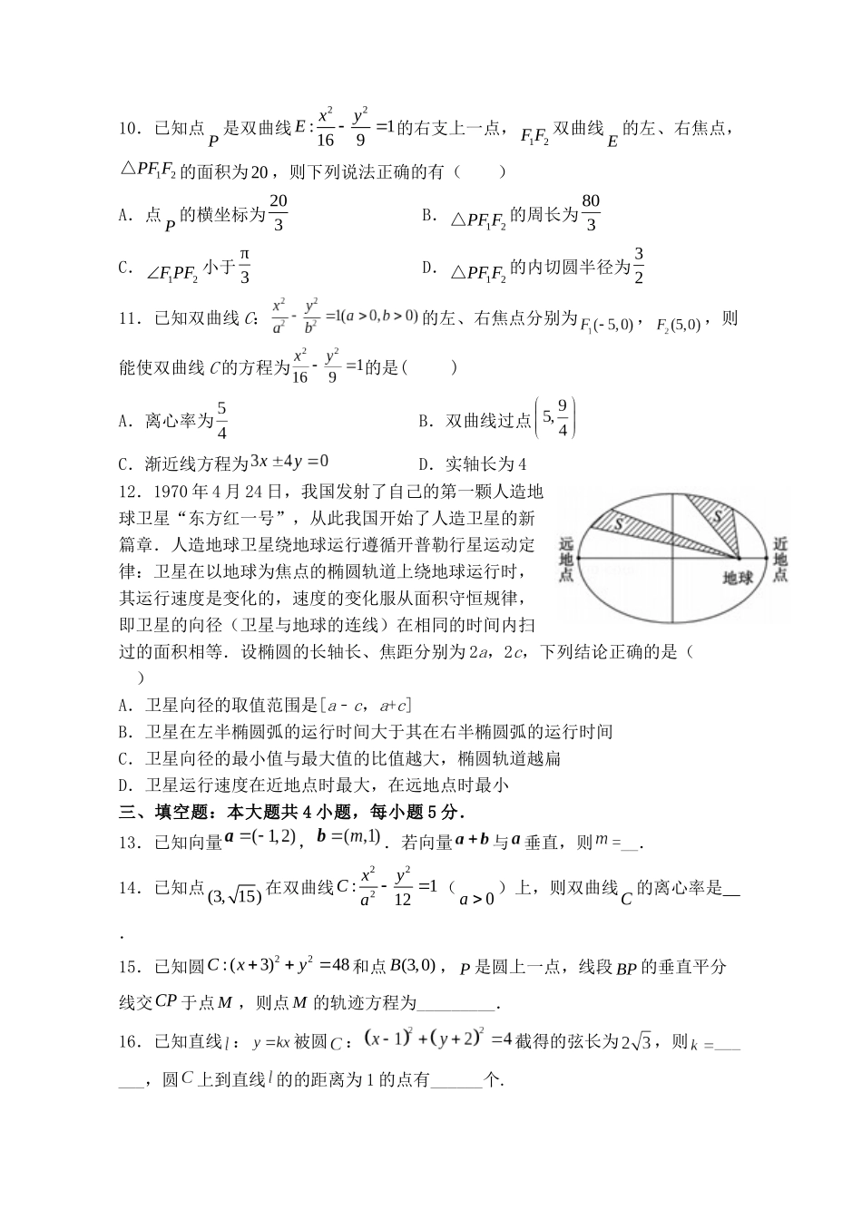 高二数学周测7_第2页