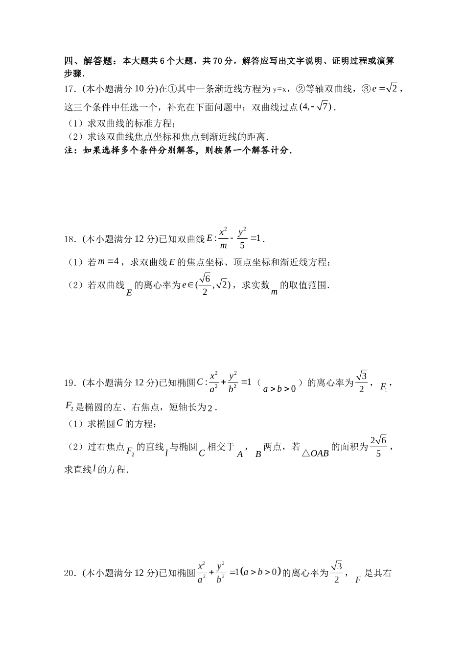高二数学周测7_第3页
