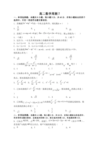高二数学周测7