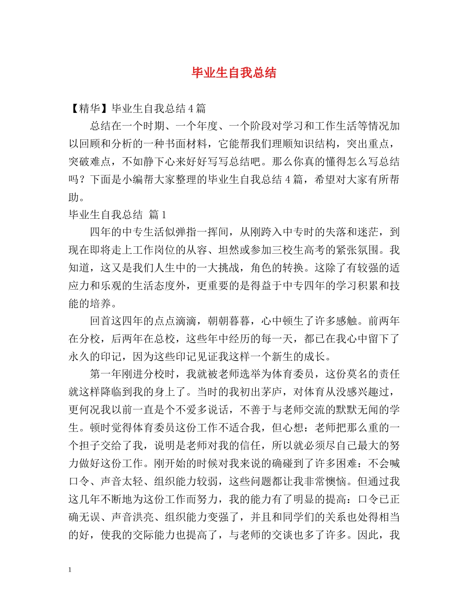 毕业生自我总结2 _第1页