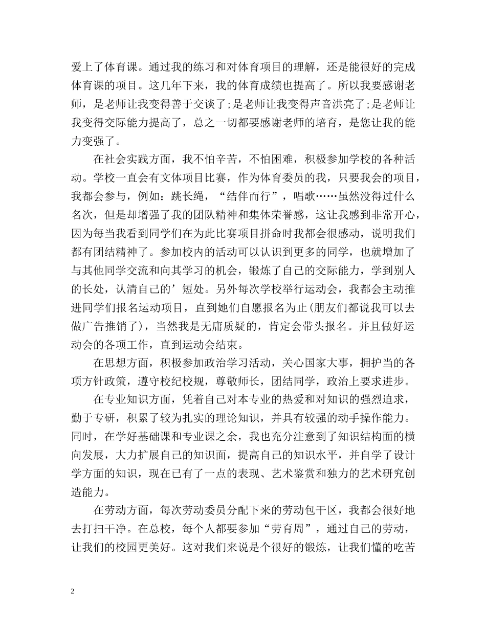 毕业生自我总结2 _第2页