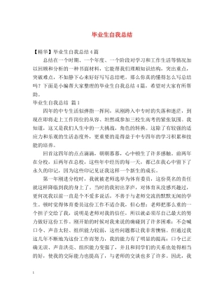 毕业生自我总结2 