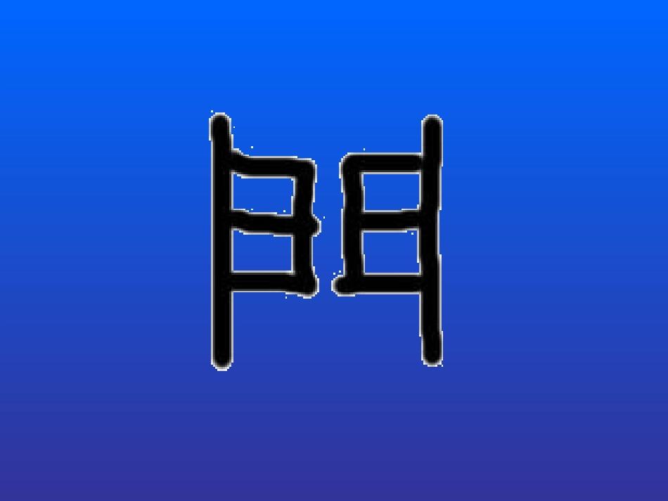 门2高平中学罗雄 (2)_第3页