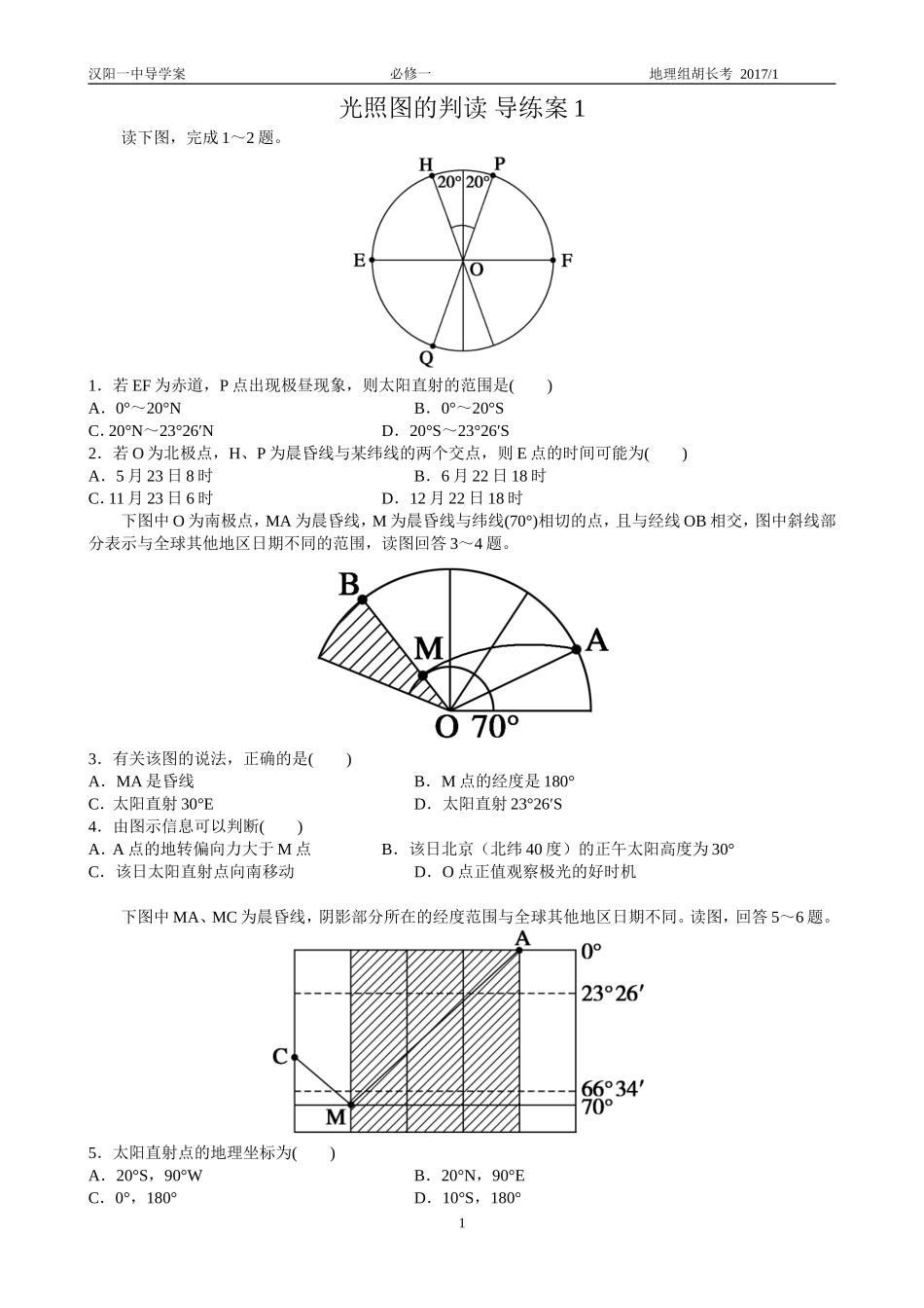 光照图的判读导练案2_第1页