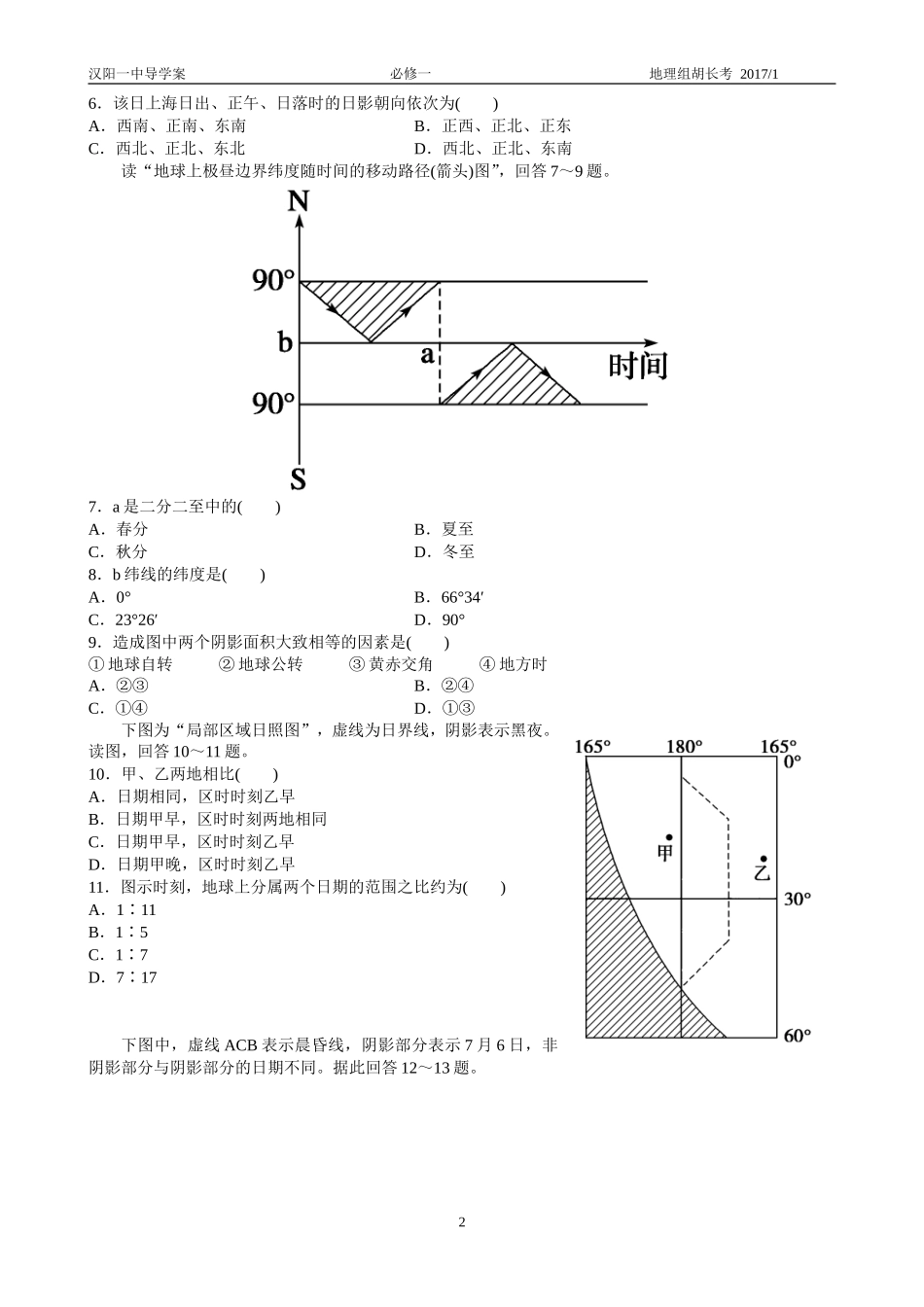 光照图的判读导练案2_第2页