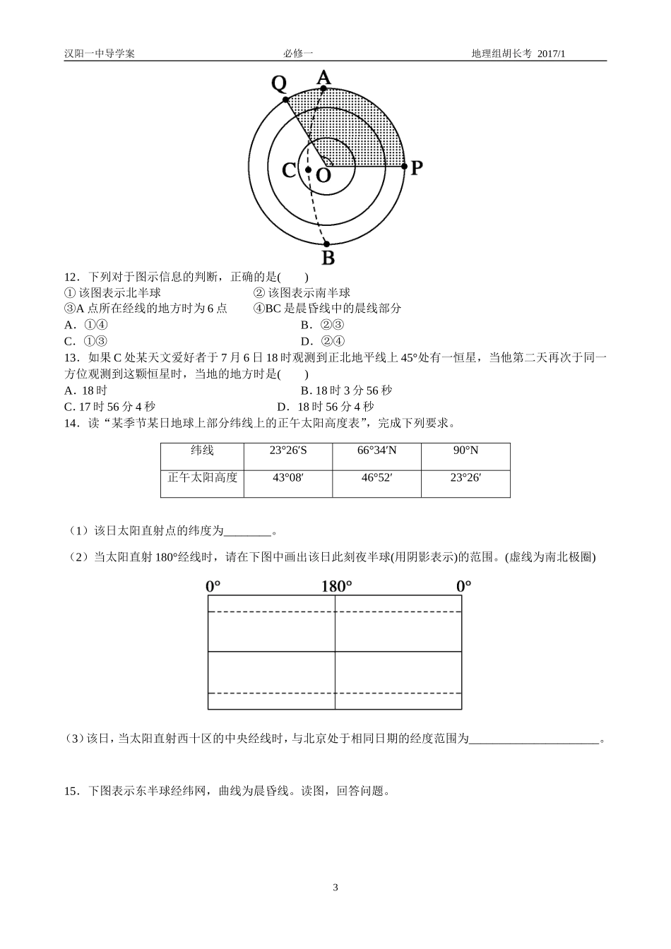 光照图的判读导练案2_第3页