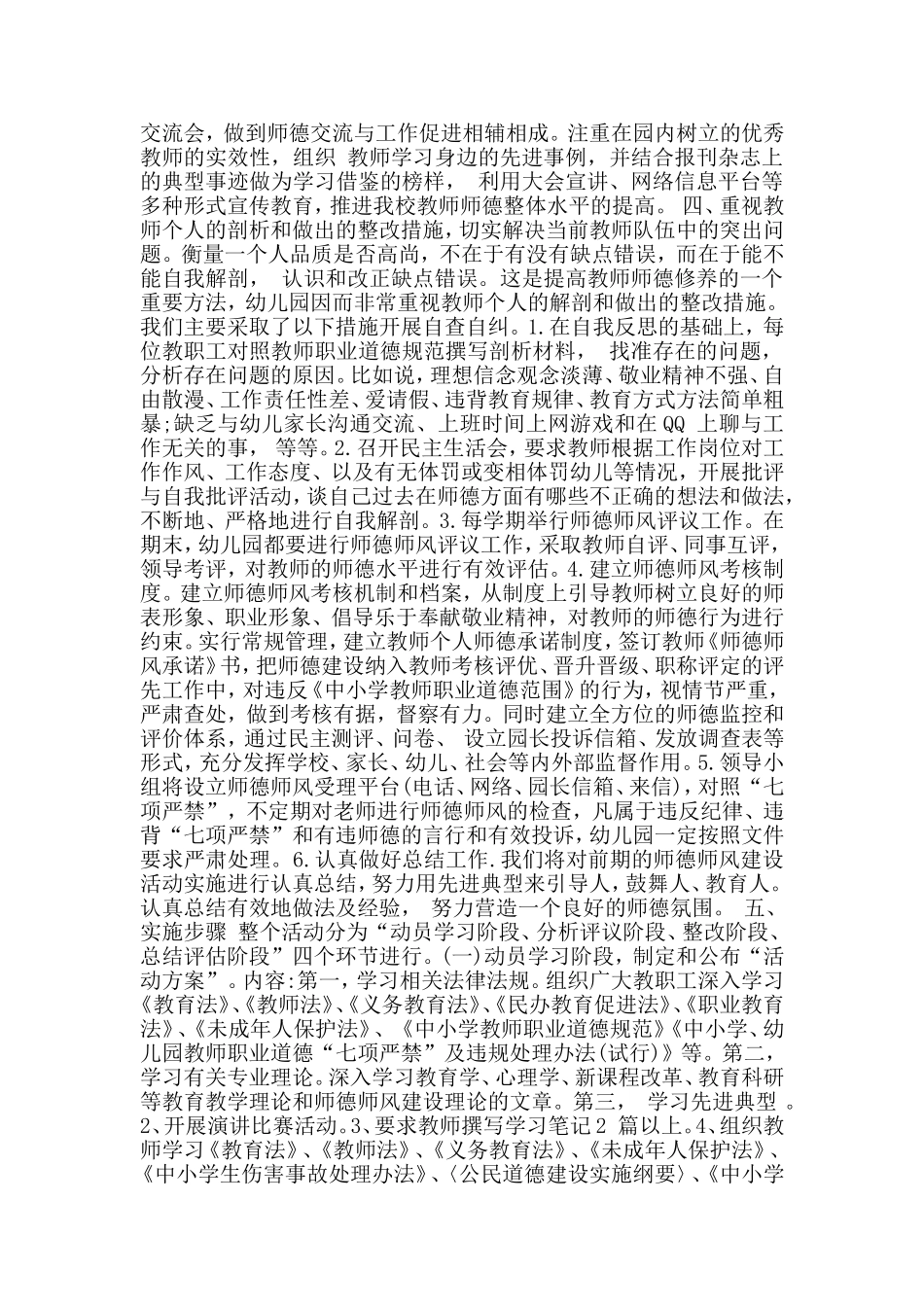 三荷中心幼儿园师德师风建设实施方案园本培训_第2页