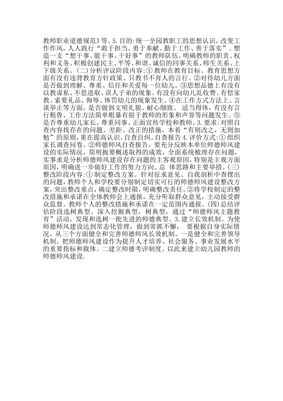 三荷中心幼儿园师德师风建设实施方案园本培训_第3页