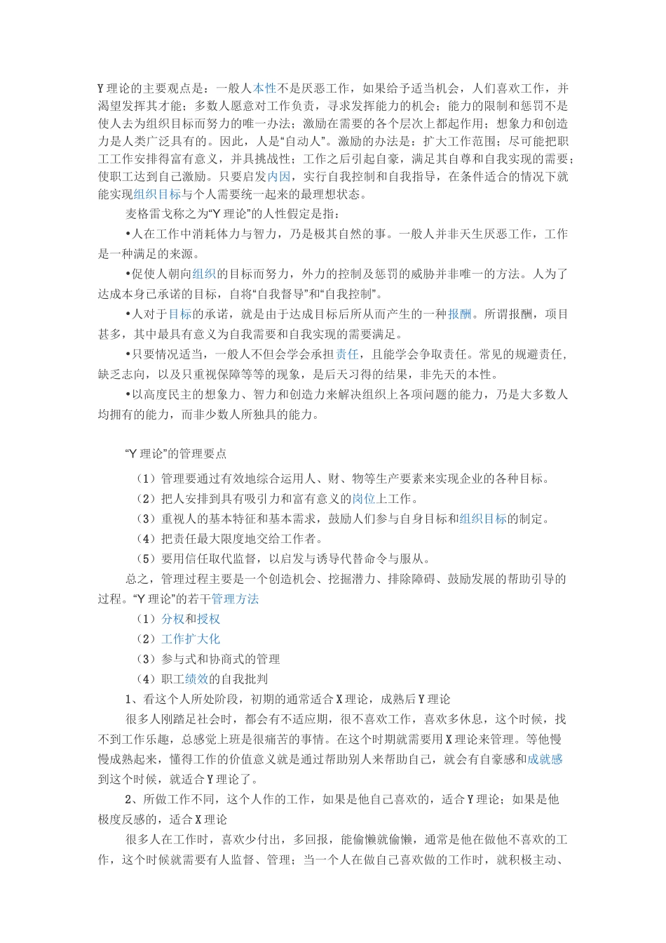 Y理论的主要观点_第1页