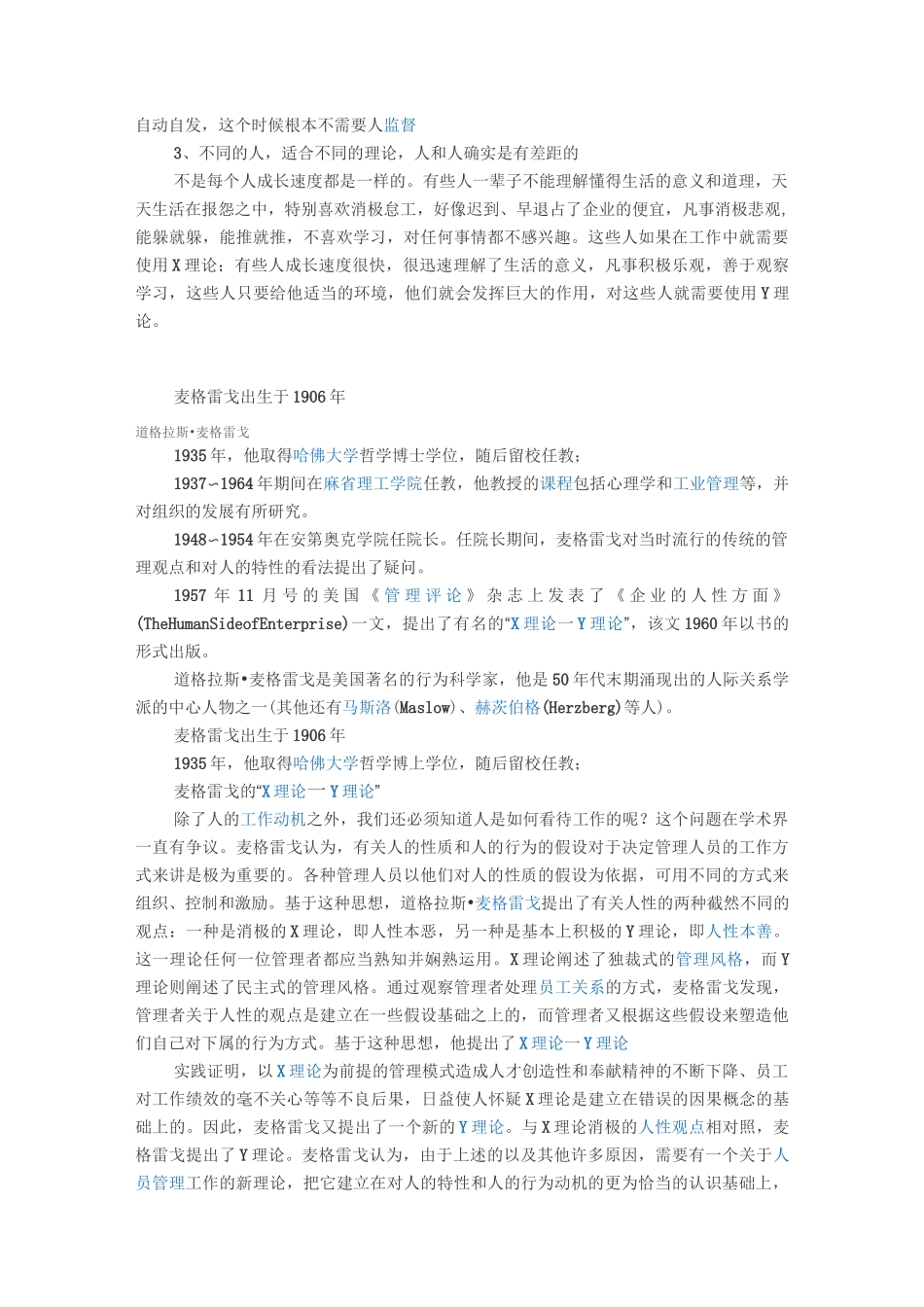 Y理论的主要观点_第2页