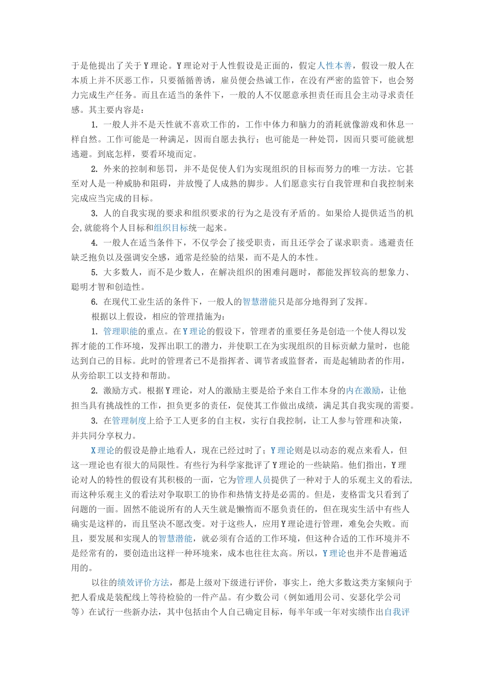 Y理论的主要观点_第3页