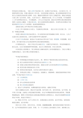Y理论的主要观点