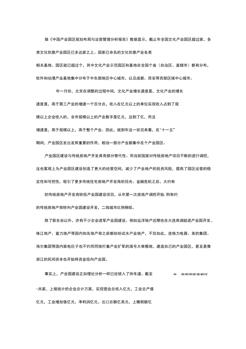 产业园区规划重点_第2页