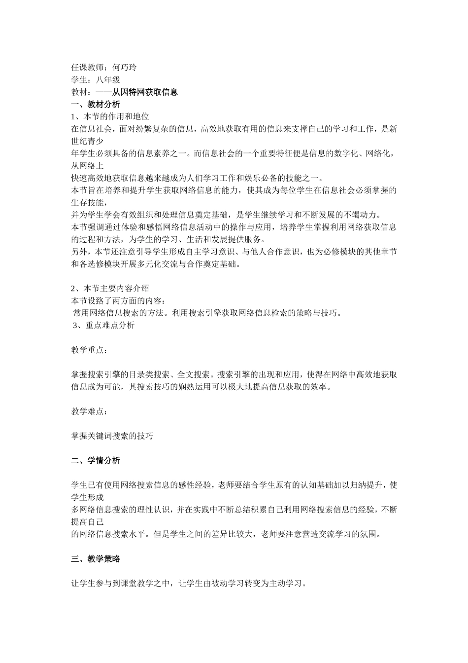 有效获取信息_第1页