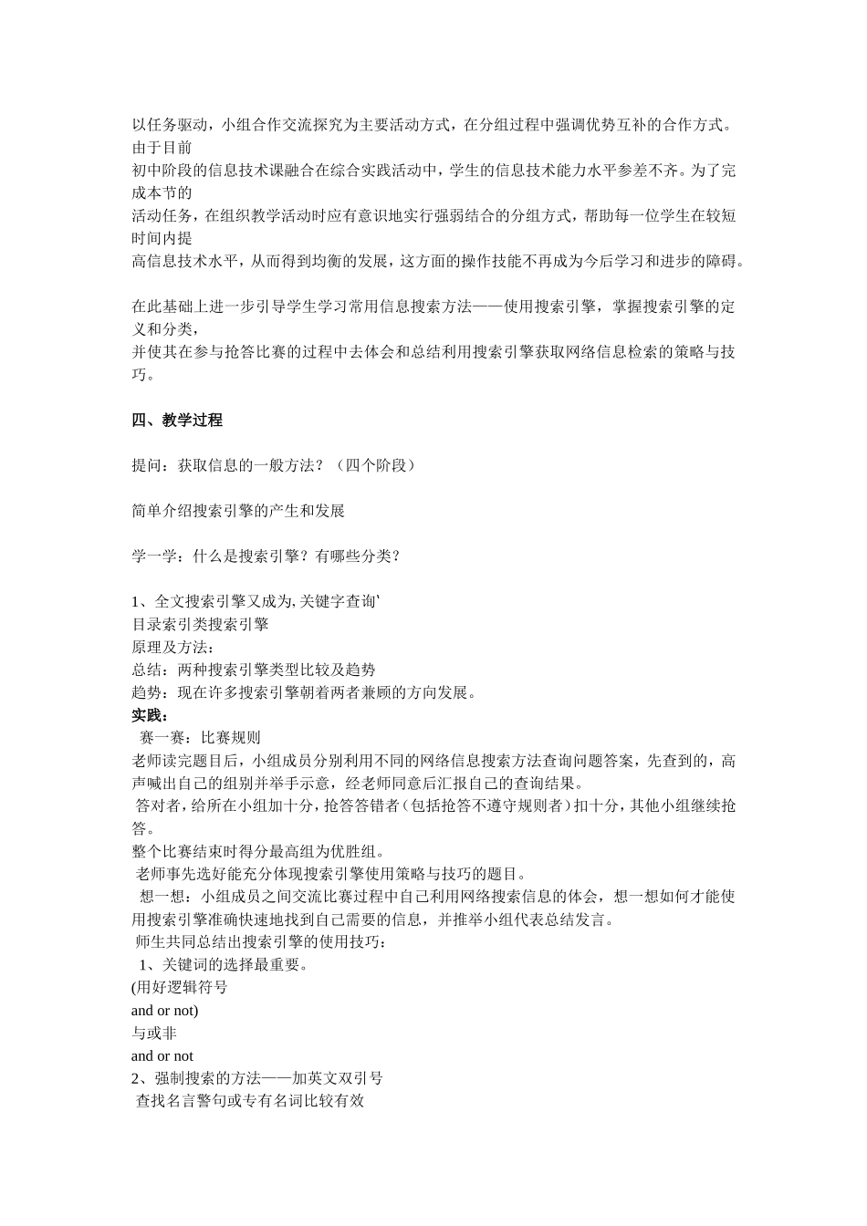 有效获取信息_第2页