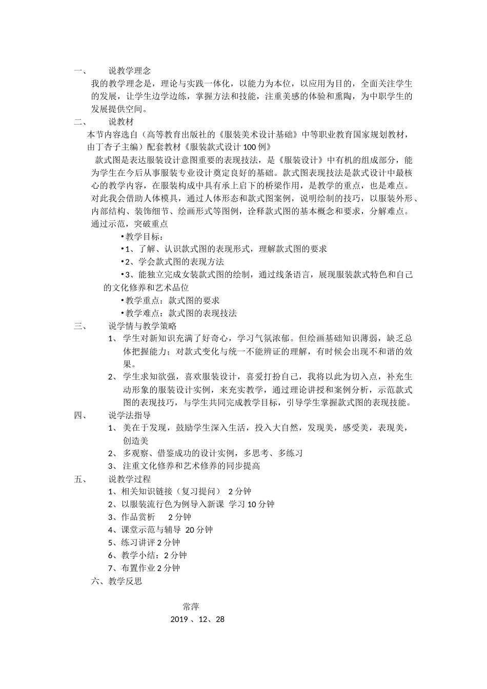 款式图说课案_第1页
