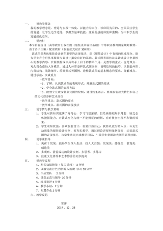 款式图说课案
