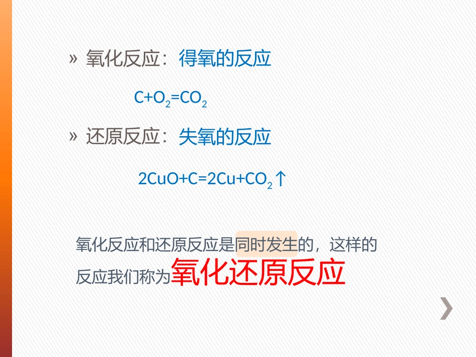 --氧化还原反应_第1页