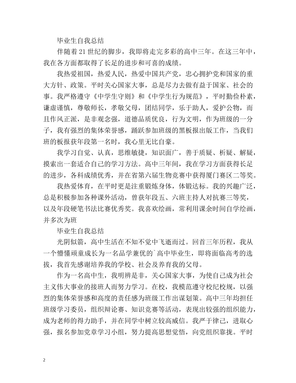 毕业生自我总结(高中) (2) _第2页