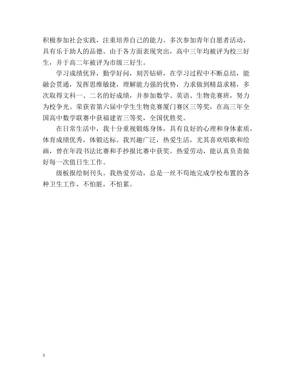 毕业生自我总结(高中) (2) _第3页