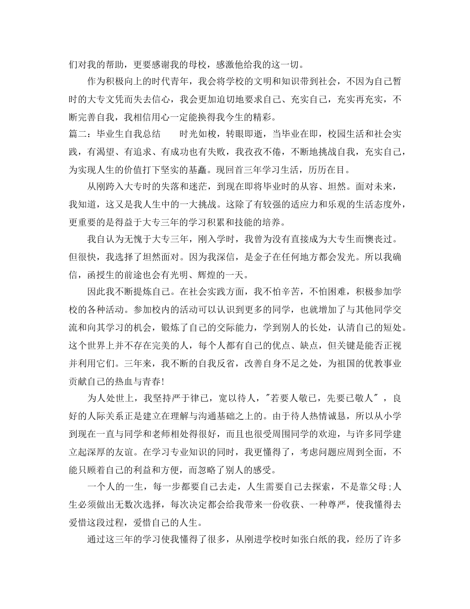 毕业生自我总结 _第2页