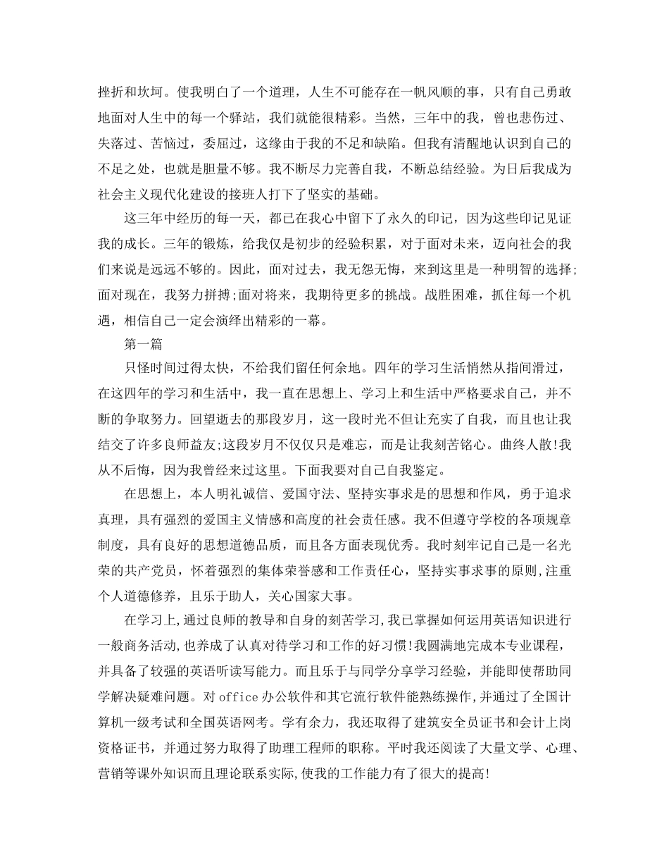 毕业生自我总结 _第3页