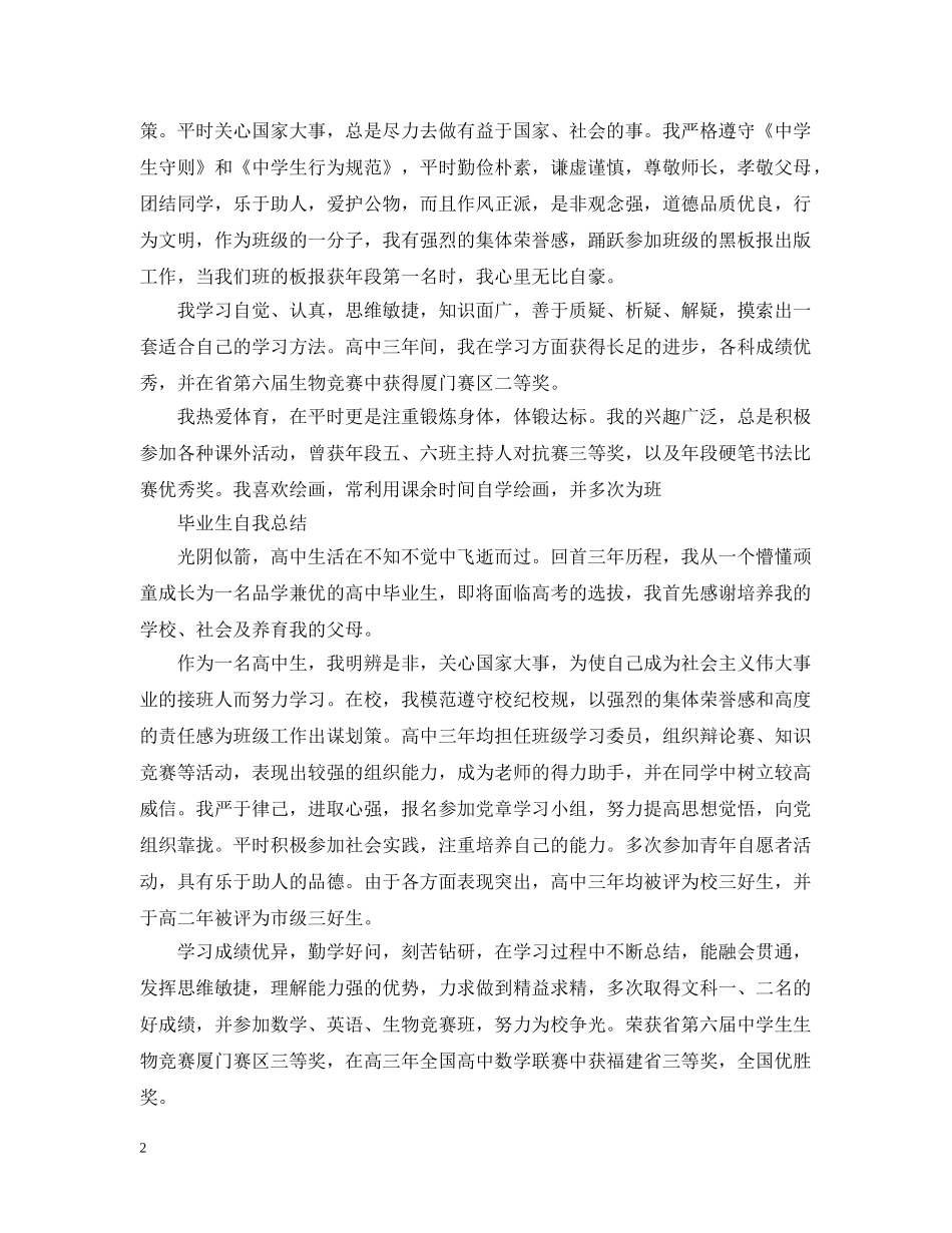 毕业生自我总结(高中) _第2页