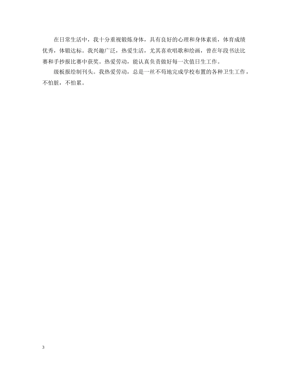 毕业生自我总结(高中) _第3页