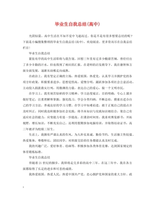 毕业生自我总结(高中) 
