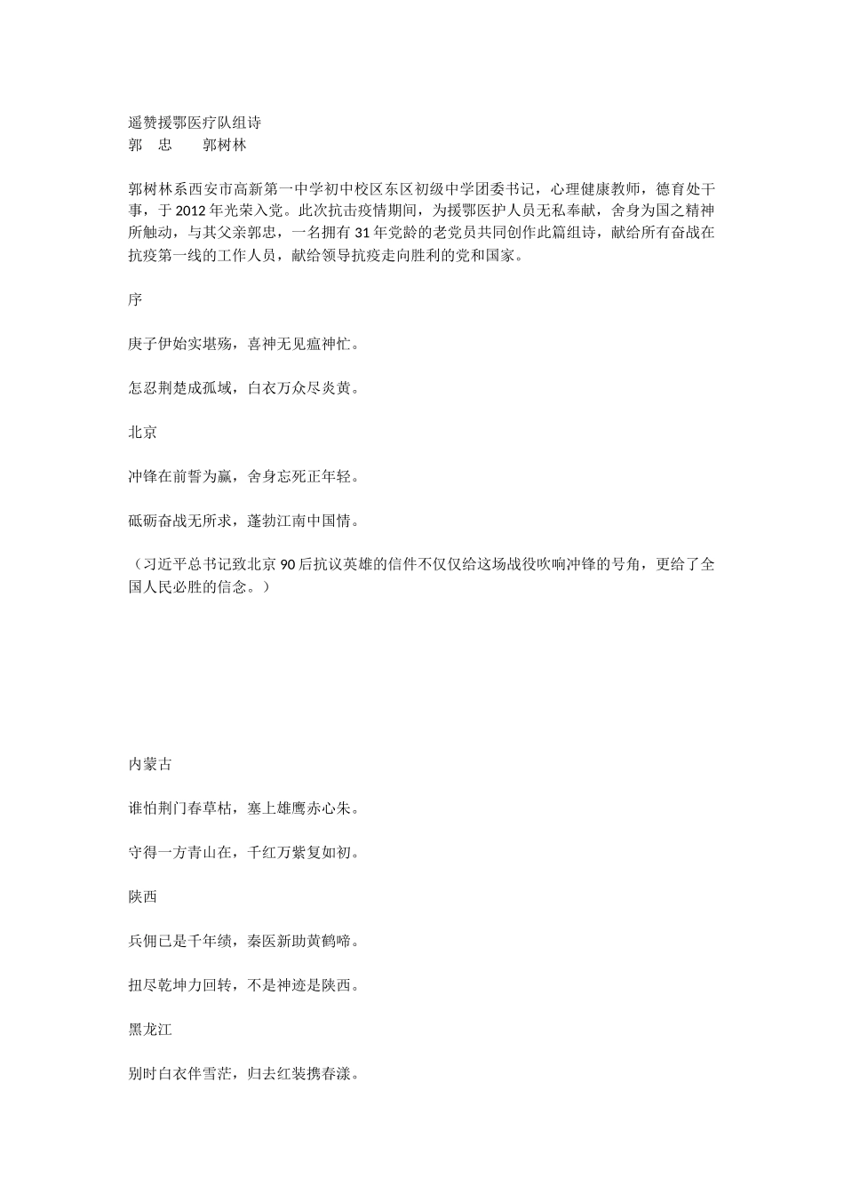 遥赞援鄂医疗队组诗_第1页