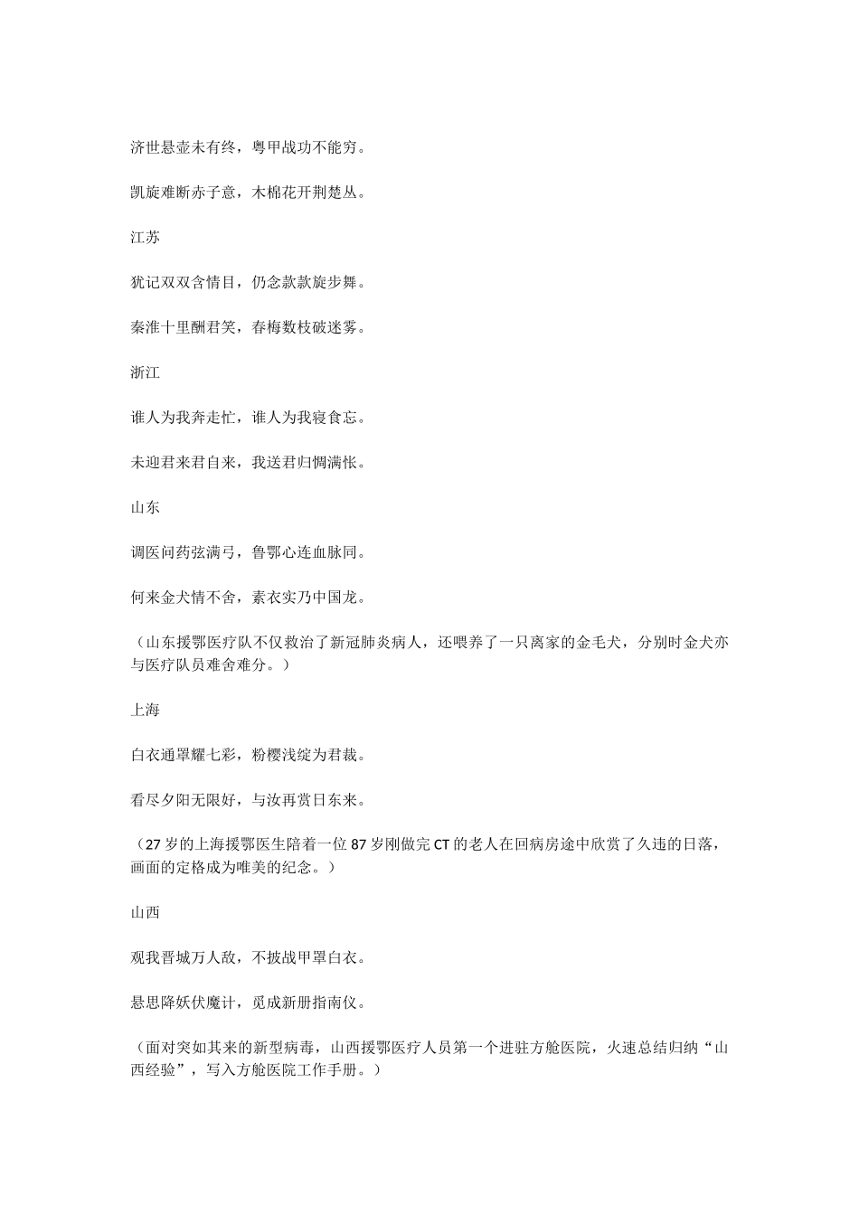 遥赞援鄂医疗队组诗_第3页
