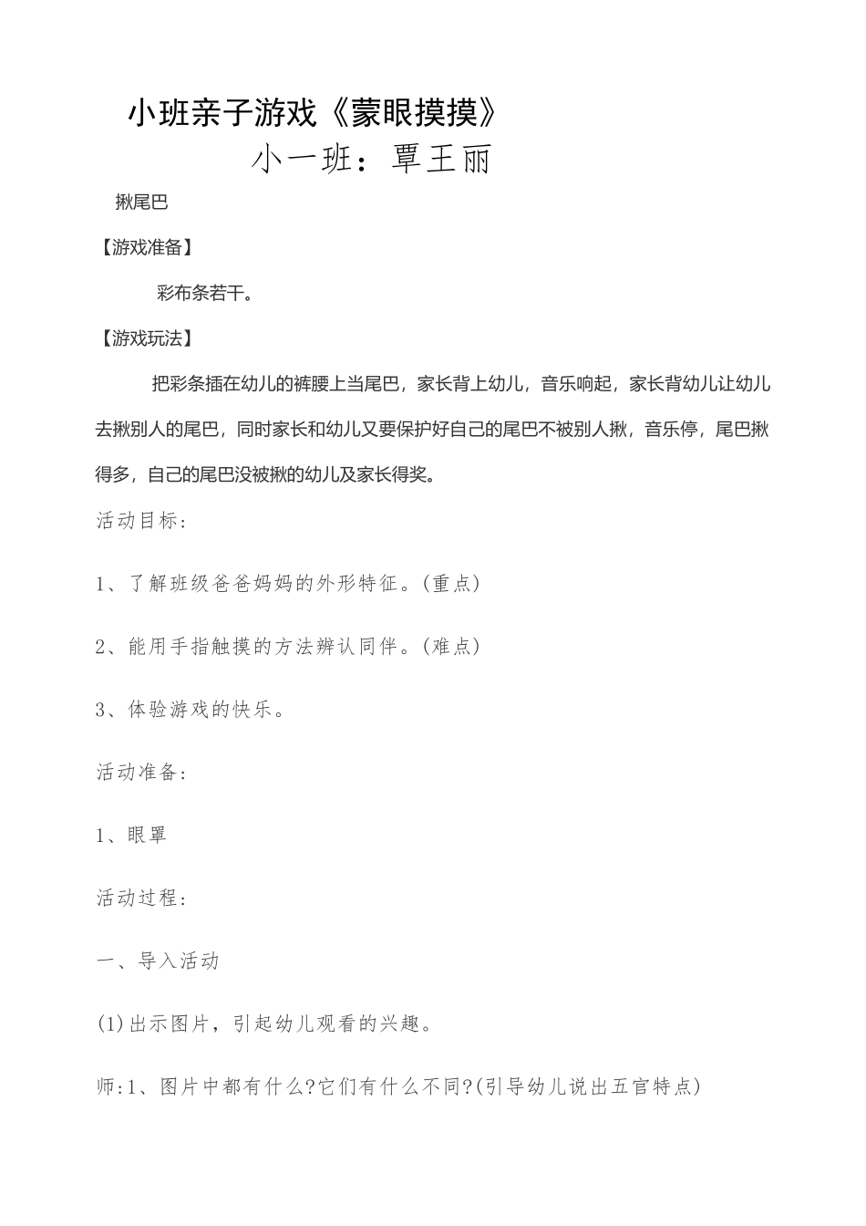 小班亲子游戏教案_第1页