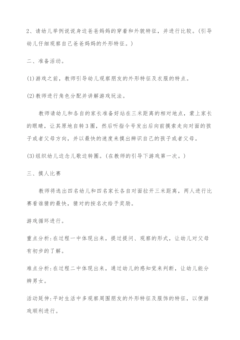 小班亲子游戏教案_第2页