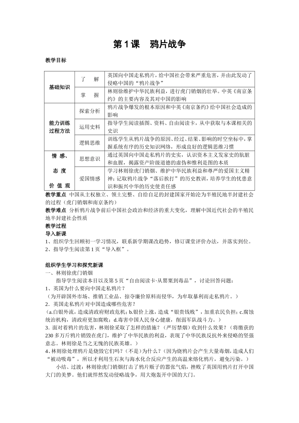 第1课鸦片战争 (3)_第1页