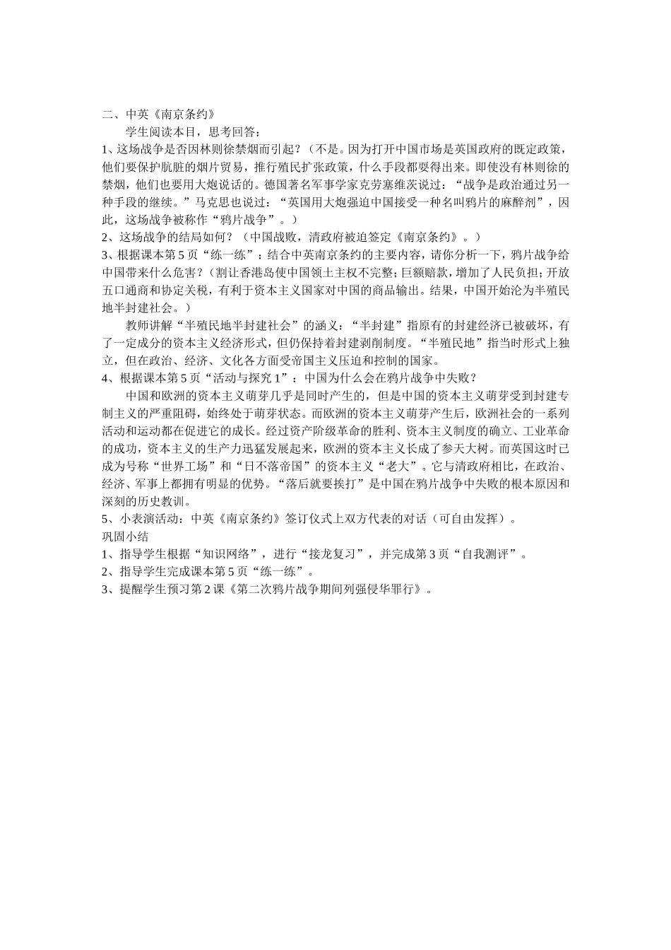 第1课鸦片战争 (3)_第2页