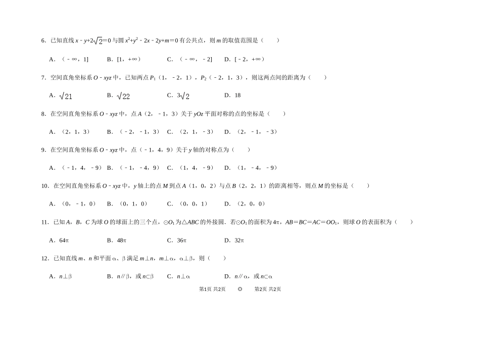 2020年09月27日1高中数学练习_第2页