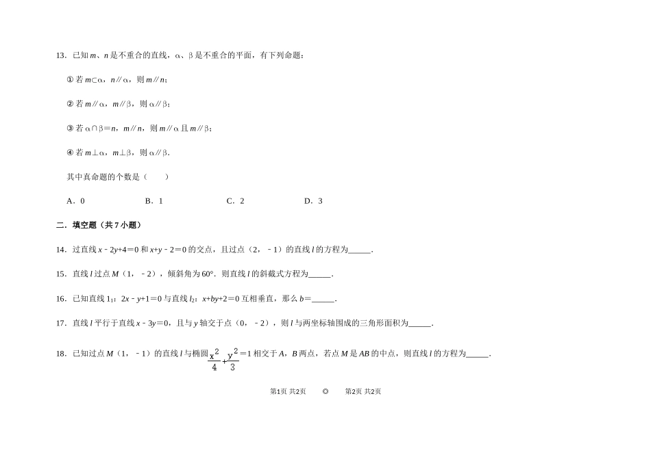 2020年09月27日1高中数学练习_第3页