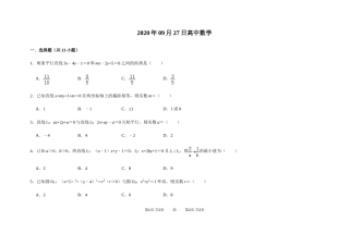 2020年09月27日1高中数学练习