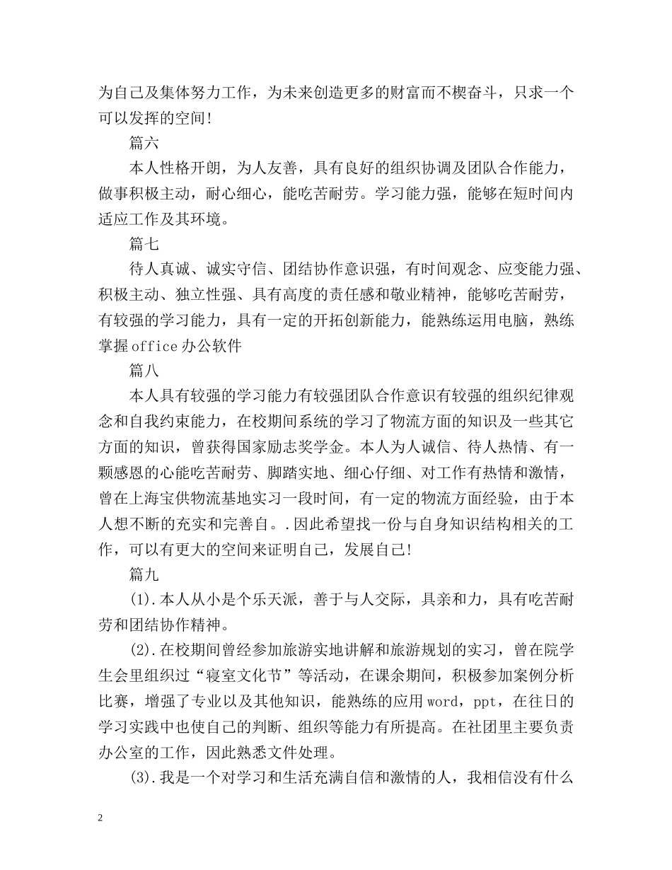毕业生简历自我评价简短 _第2页