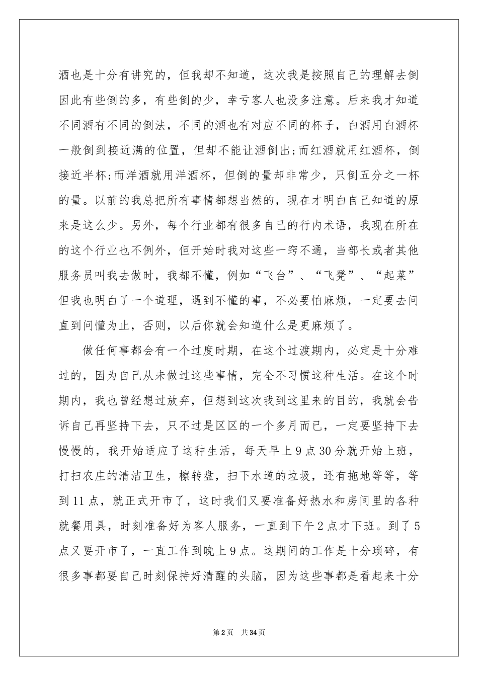 大学生社会实践报告酒店服务员_第2页