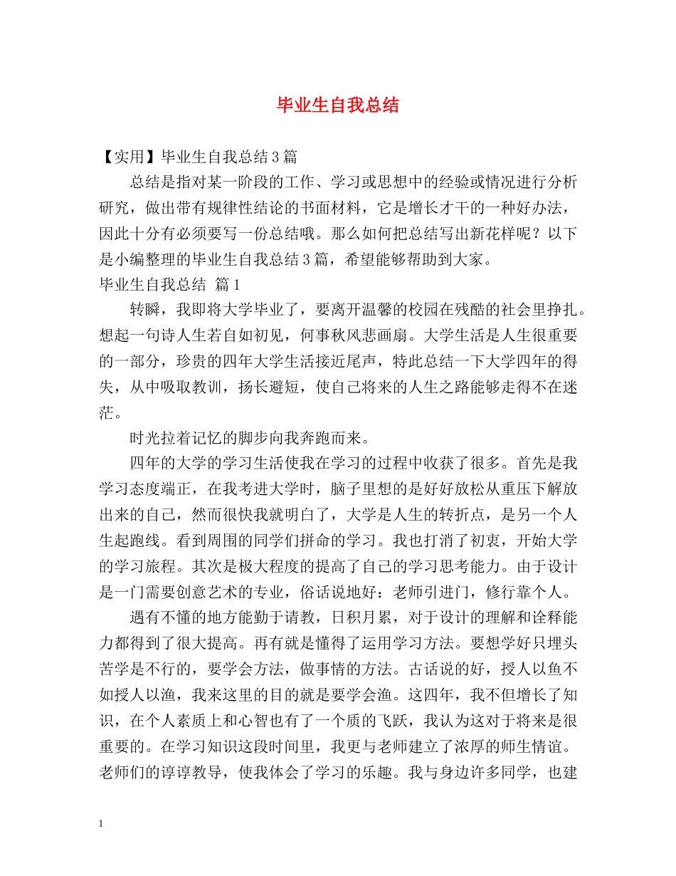 毕业生自我总结 (2) _第1页